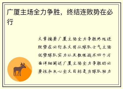 广厦主场全力争胜，终结连败势在必行